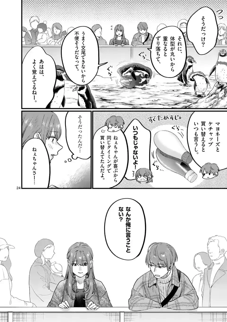先生で○○しちゃいけません！ 第37.5話 - 4