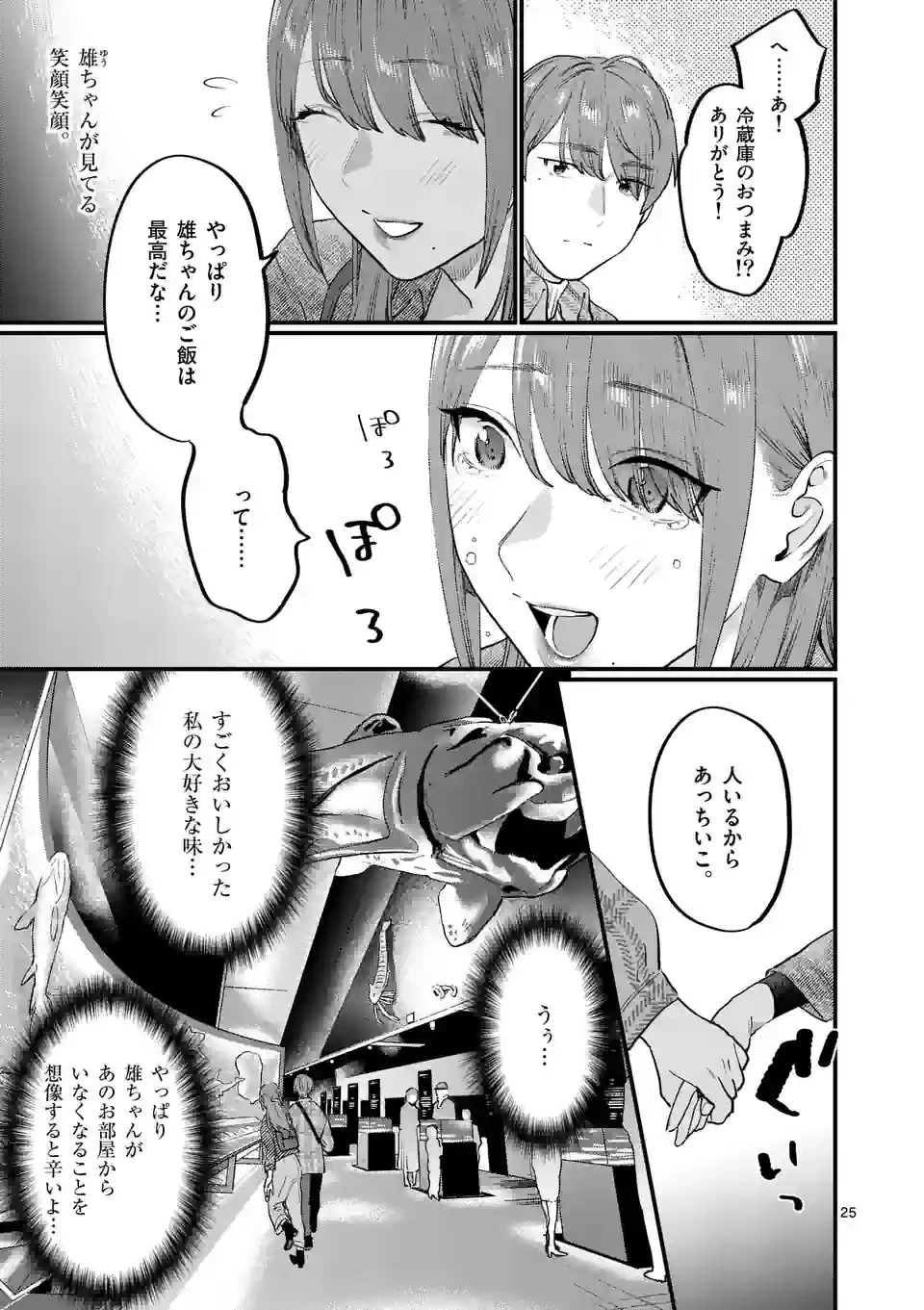 先生で○○しちゃいけません！ 第37.5話 - 5