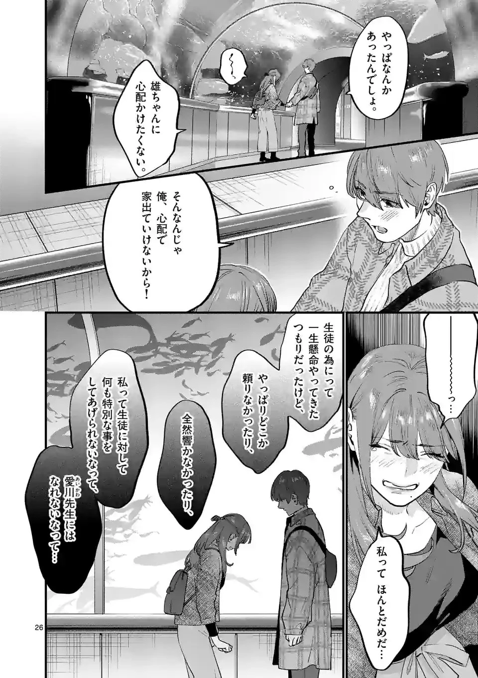 先生で○○しちゃいけません！ 第37.5話 - 6