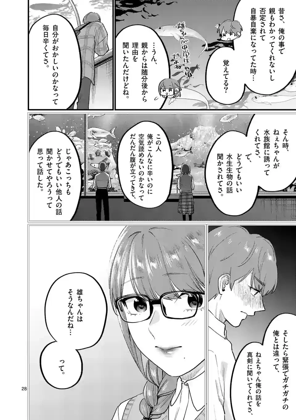 先生で○○しちゃいけません！ 第37.5話 - 8