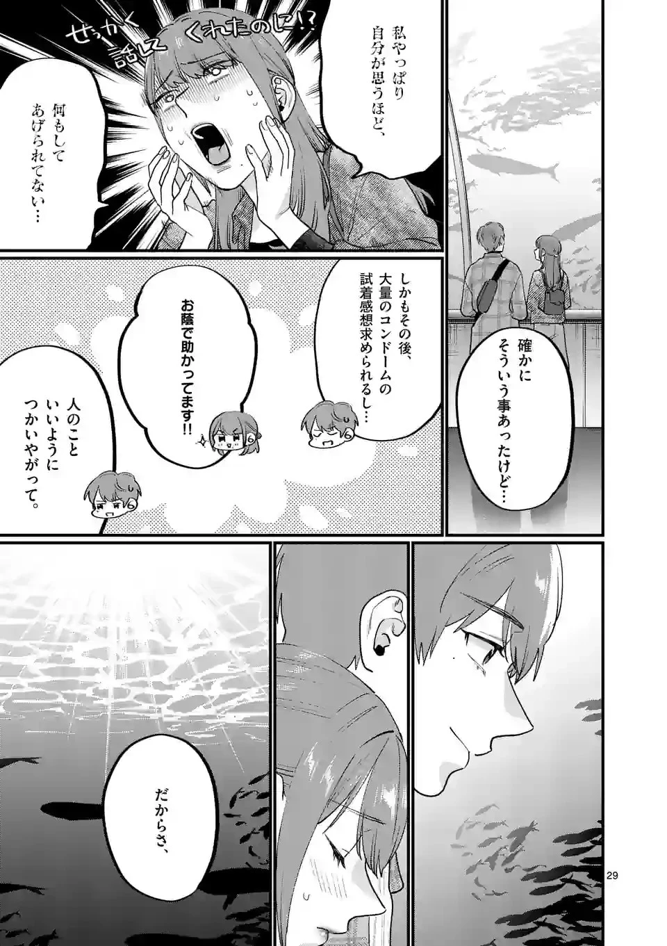 先生で○○しちゃいけません！ 第37.5話 - 9