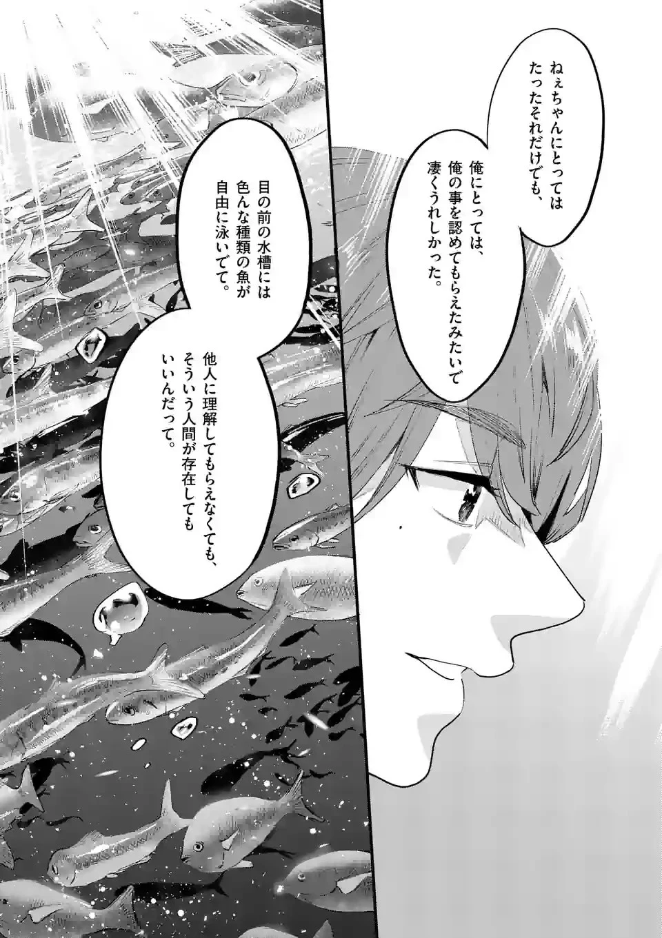 先生で○○しちゃいけません！ 第37.5話 - 10