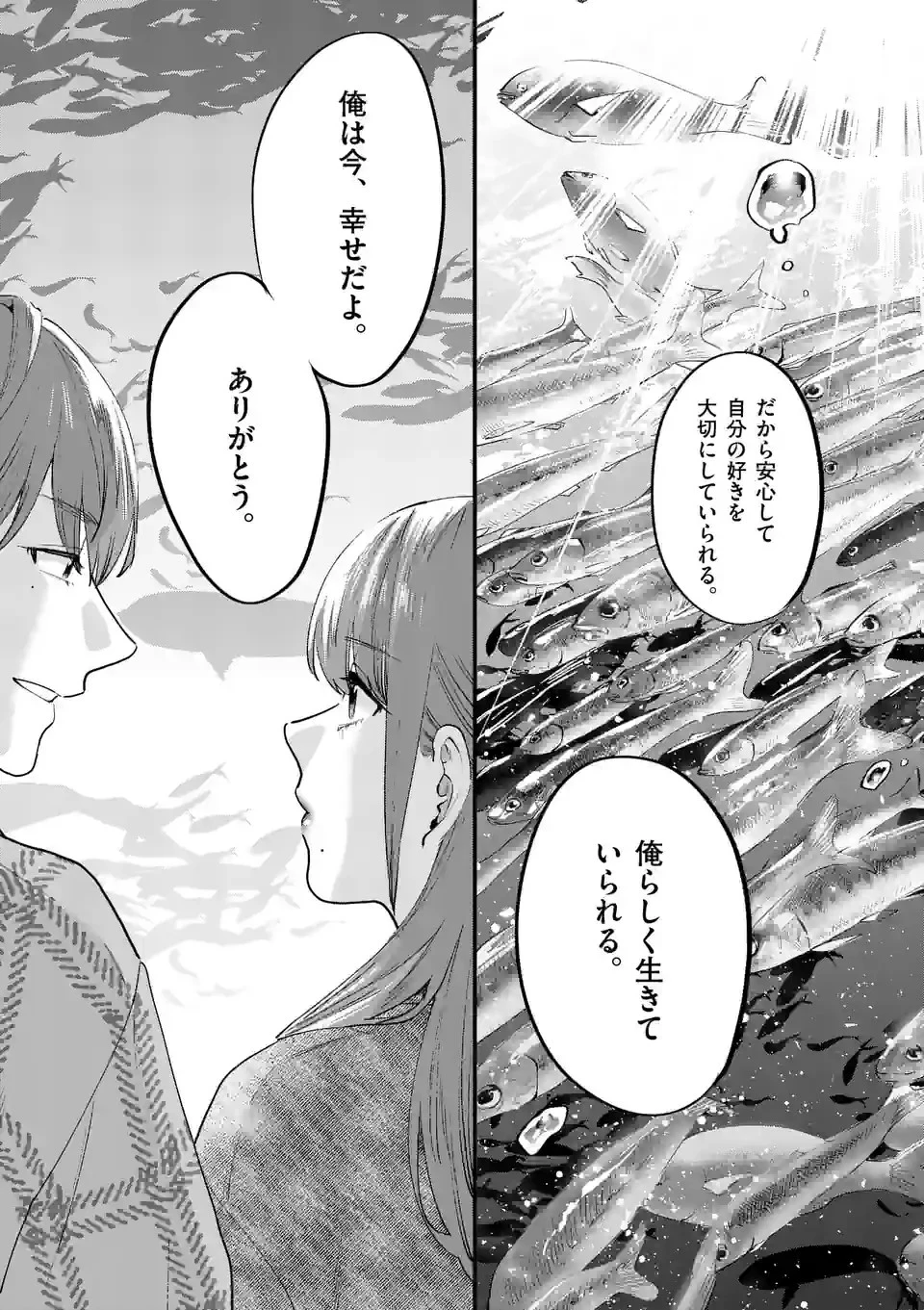 先生で○○しちゃいけません！ 第37.5話 - 11