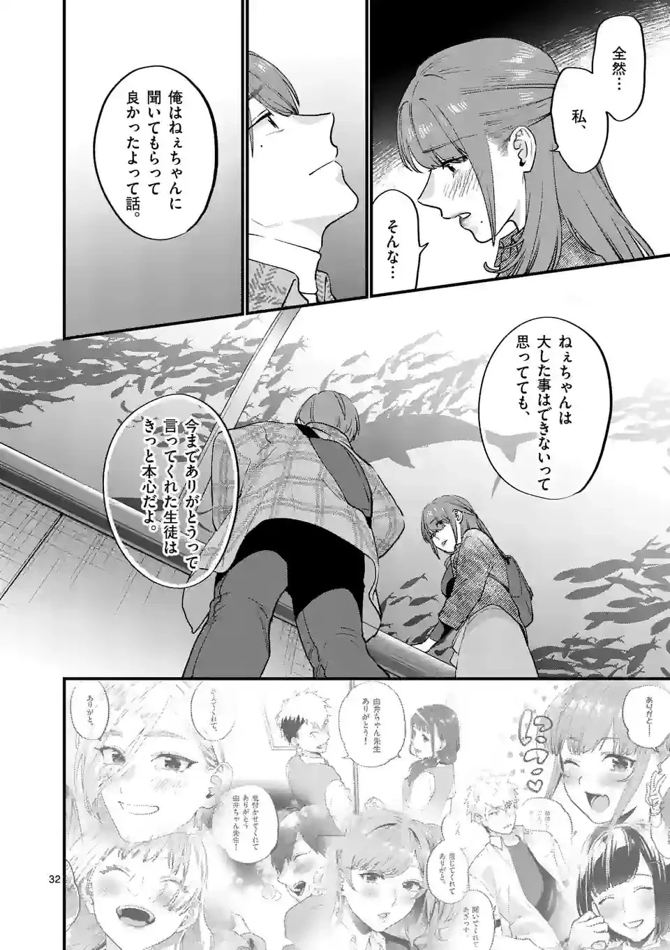 先生で○○しちゃいけません！ 第37.5話 - 12