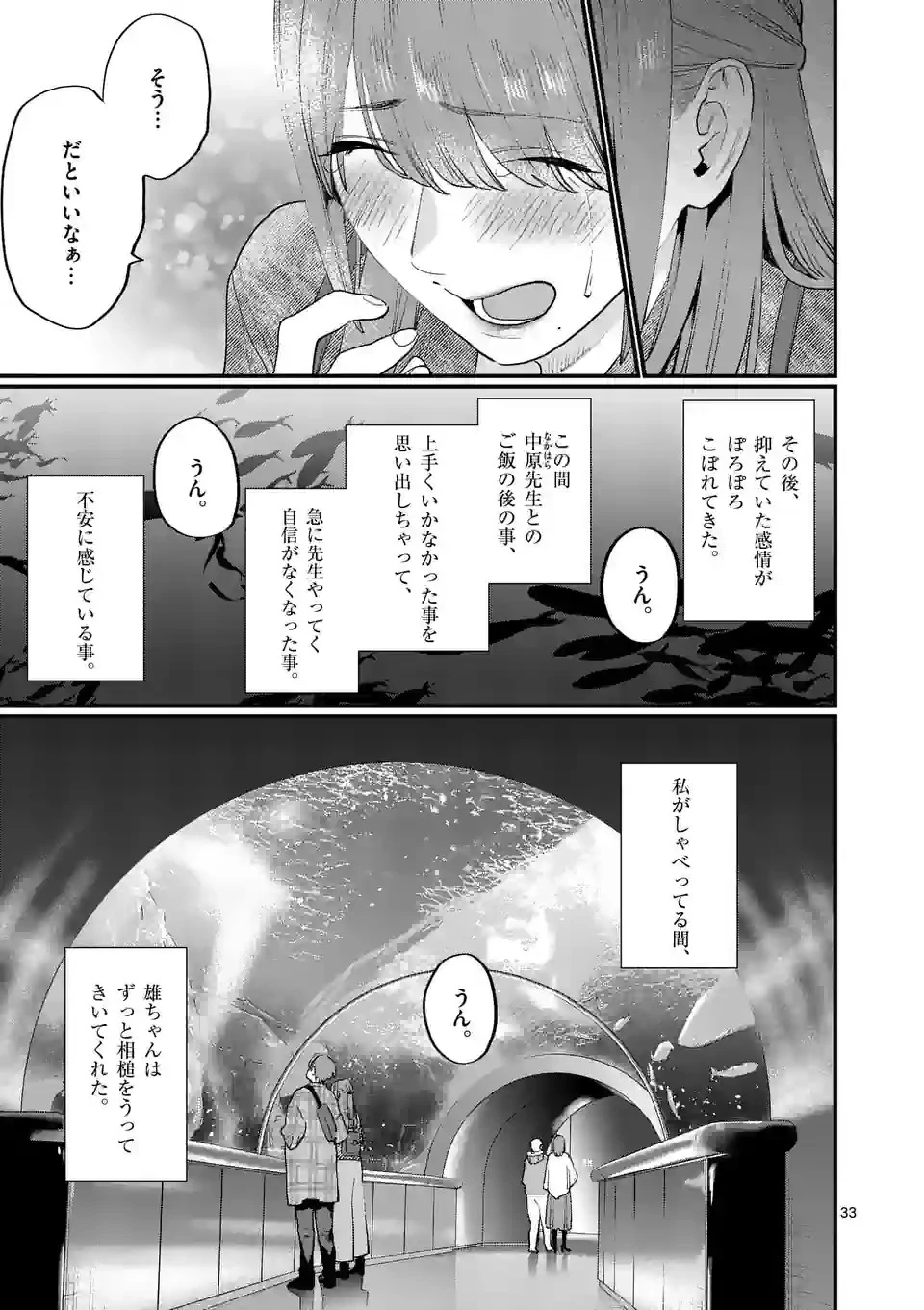 先生で○○しちゃいけません！ 第37.5話 - 13