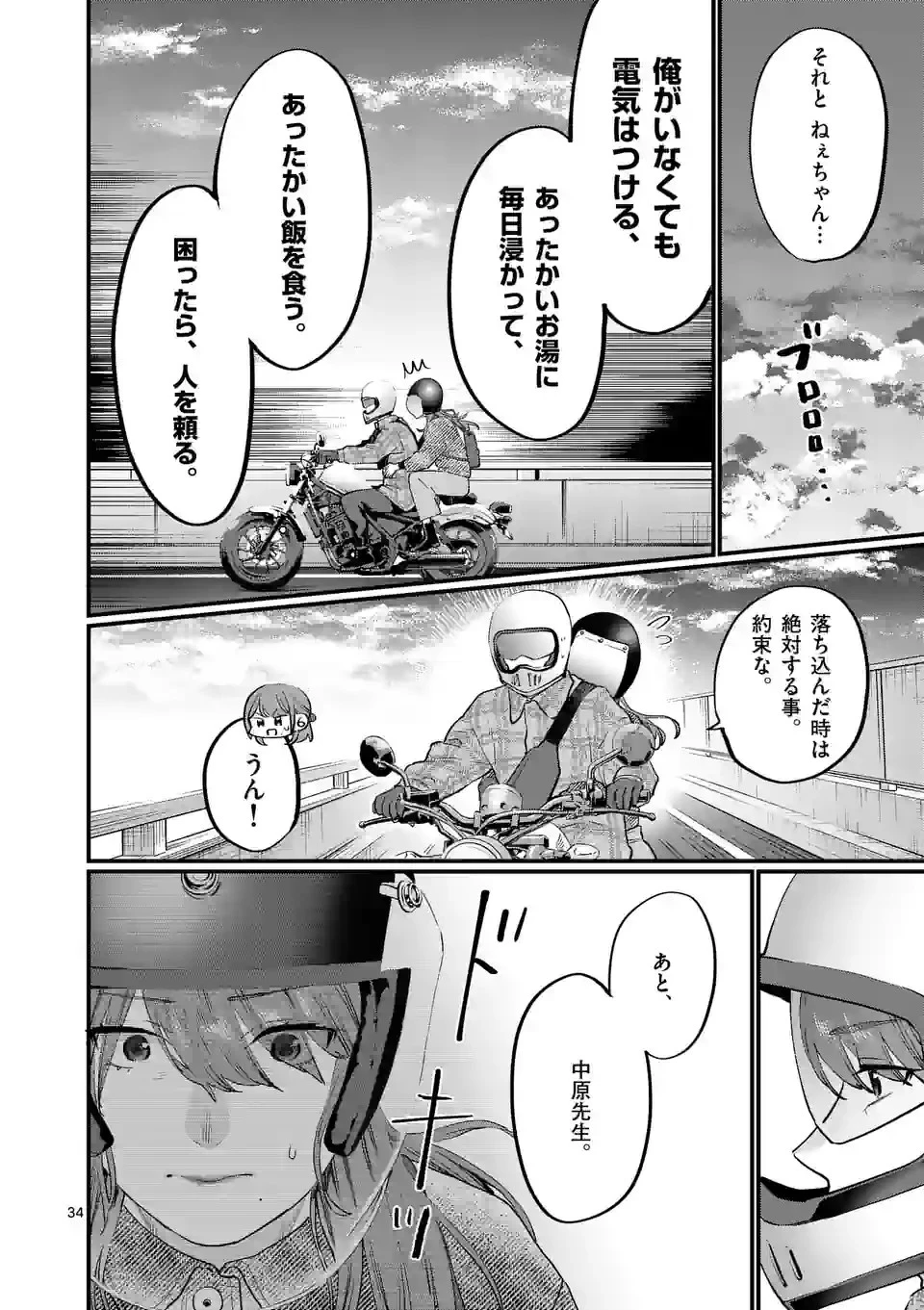 先生で○○しちゃいけません！ 第37.5話 - 14