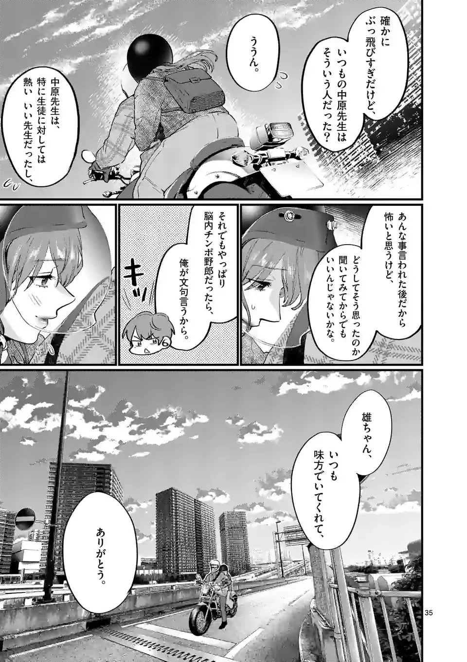 先生で○○しちゃいけません！ 第37.5話 - 15