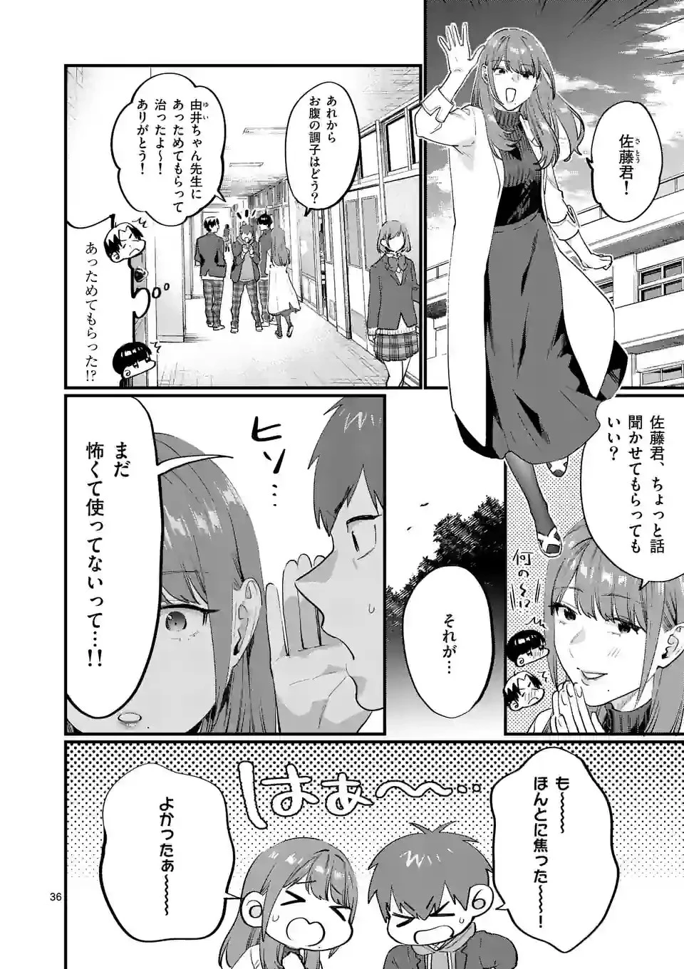 先生で○○しちゃいけません！ 第37.5話 - 16