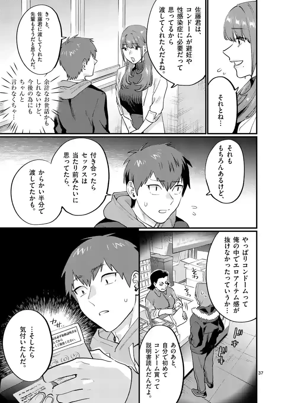 先生で○○しちゃいけません！ 第37.5話 - 17