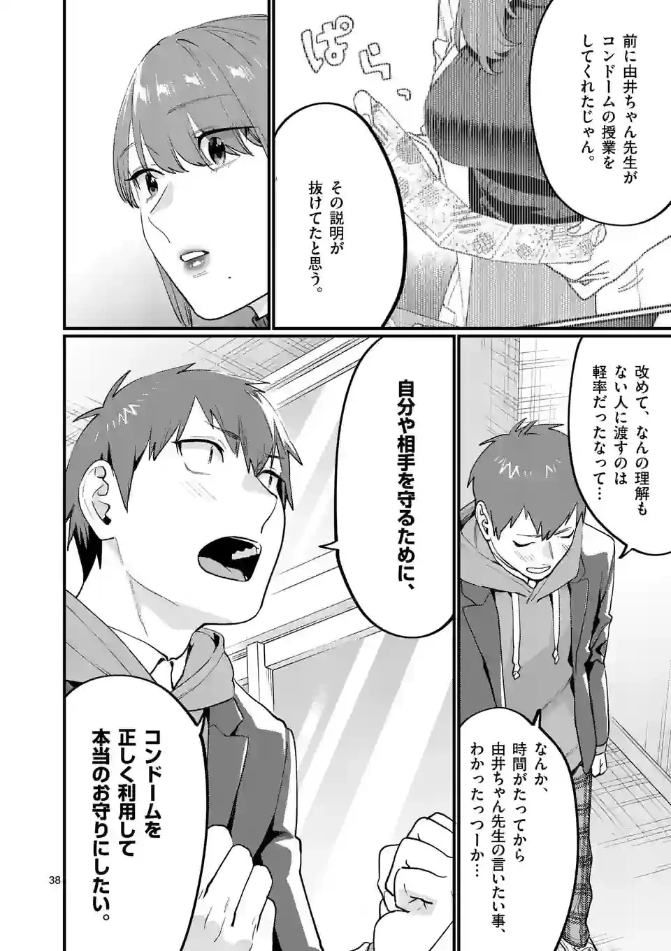 先生で○○しちゃいけません！ 第37.5話 - 18