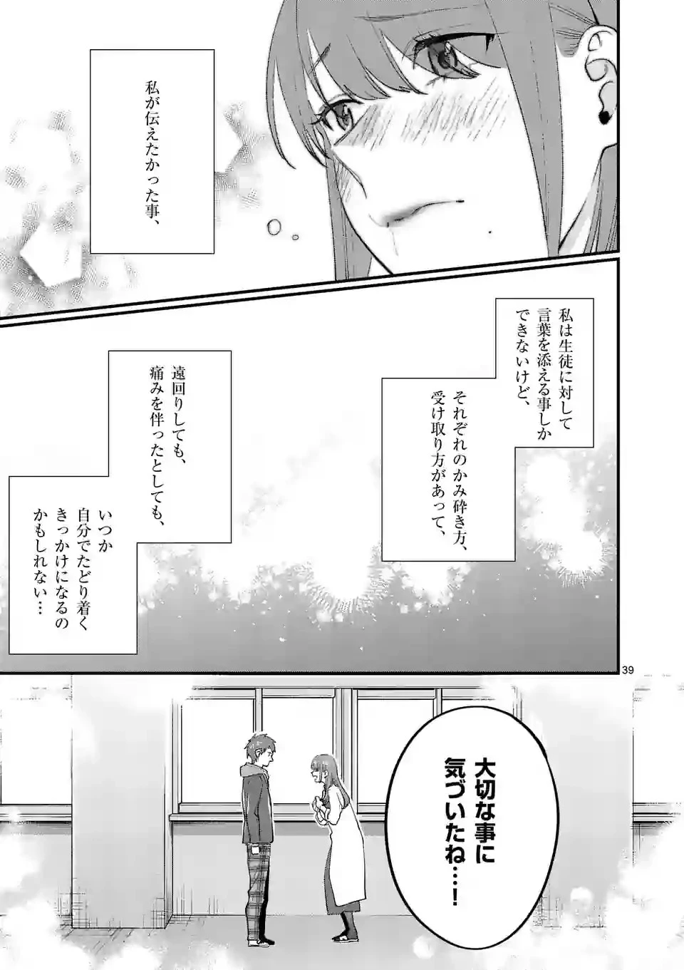 先生で○○しちゃいけません！ 第37.5話 - 19