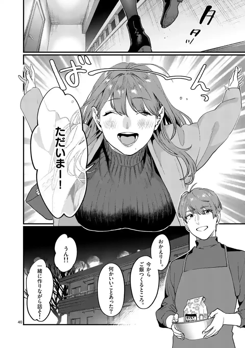 先生で○○しちゃいけません！ 第37.5話 - 20