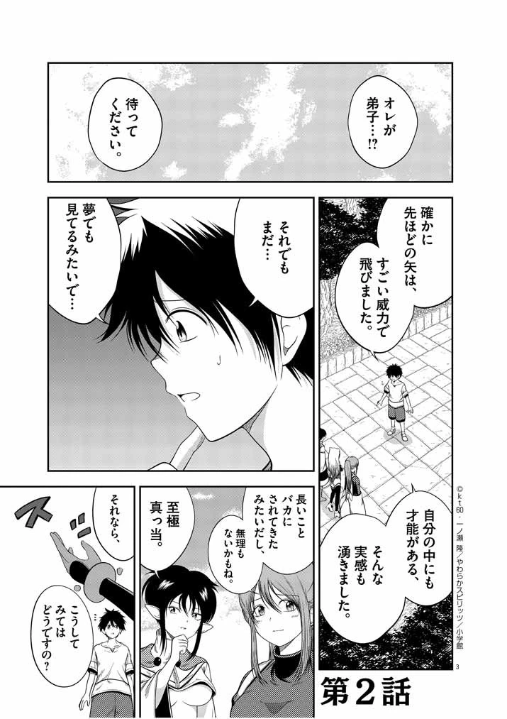 最強無敵の美少女賢者たちが、オレの師匠になりたがる～武術の才能がなくて追放された少年、魔法の才能はすごかった～ 第2話 - 3
