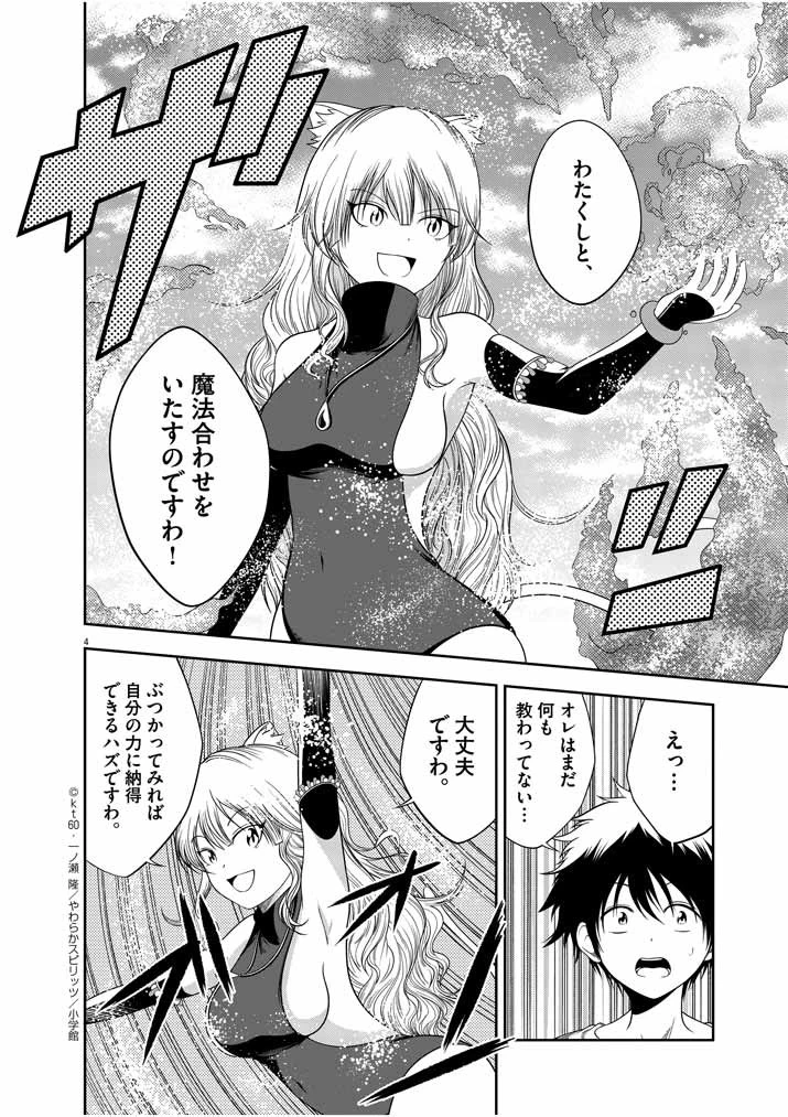 最強無敵の美少女賢者たちが、オレの師匠になりたがる～武術の才能がなくて追放された少年、魔法の才能はすごかった～ 第2話 - 4