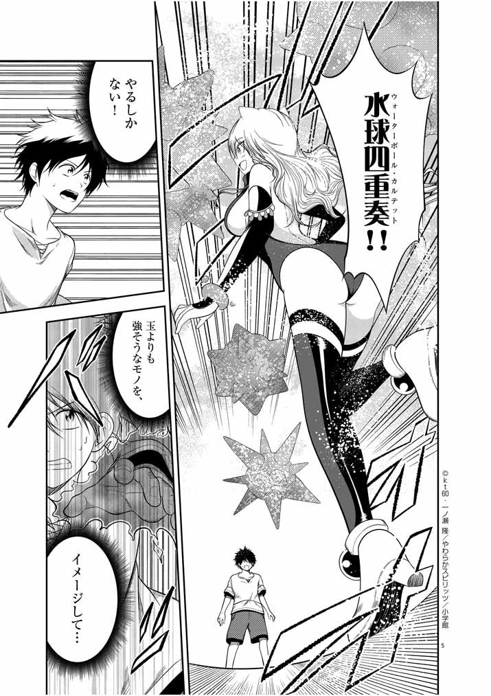 最強無敵の美少女賢者たちが、オレの師匠になりたがる～武術の才能がなくて追放された少年、魔法の才能はすごかった～ 第2話 - 5