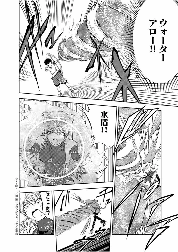 最強無敵の美少女賢者たちが、オレの師匠になりたがる～武術の才能がなくて追放された少年、魔法の才能はすごかった～ 第2話 - 6