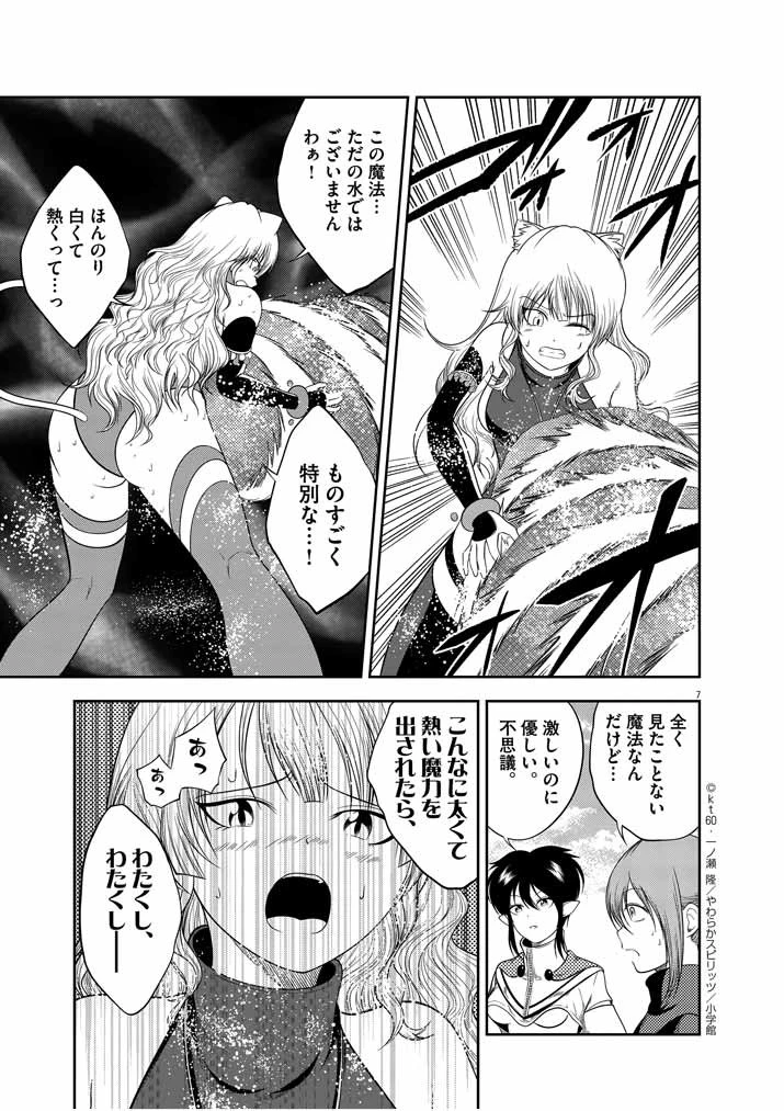 最強無敵の美少女賢者たちが、オレの師匠になりたがる～武術の才能がなくて追放された少年、魔法の才能はすごかった～ 第2話 - 7