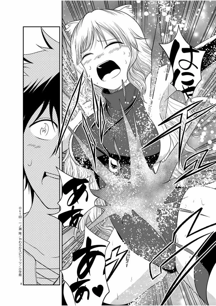 最強無敵の美少女賢者たちが、オレの師匠になりたがる～武術の才能がなくて追放された少年、魔法の才能はすごかった～ 第2話 - 8