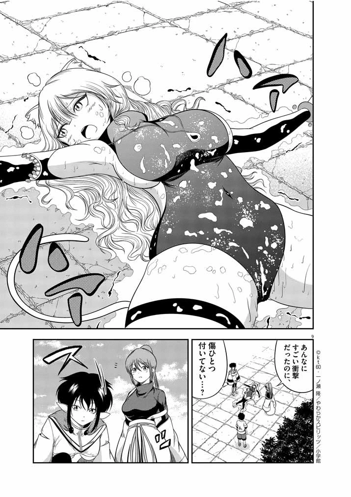 最強無敵の美少女賢者たちが、オレの師匠になりたがる～武術の才能がなくて追放された少年、魔法の才能はすごかった～ 第2話 - 9