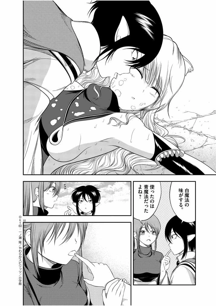 最強無敵の美少女賢者たちが、オレの師匠になりたがる～武術の才能がなくて追放された少年、魔法の才能はすごかった～ 第2話 - 10