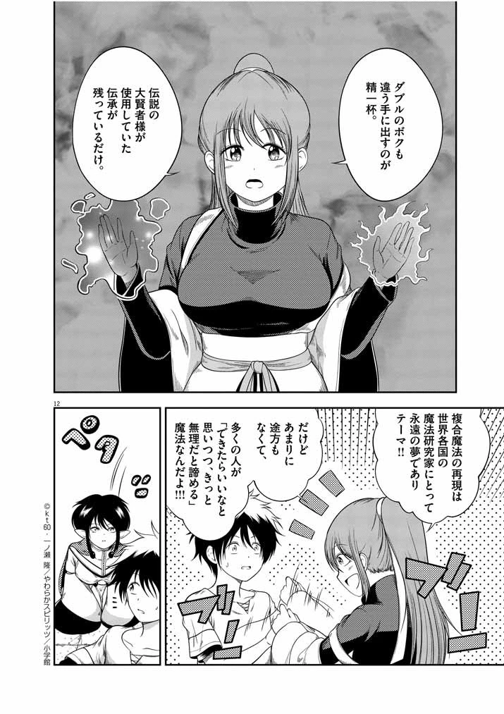 最強無敵の美少女賢者たちが、オレの師匠になりたがる～武術の才能がなくて追放された少年、魔法の才能はすごかった～ 第2話 - 12