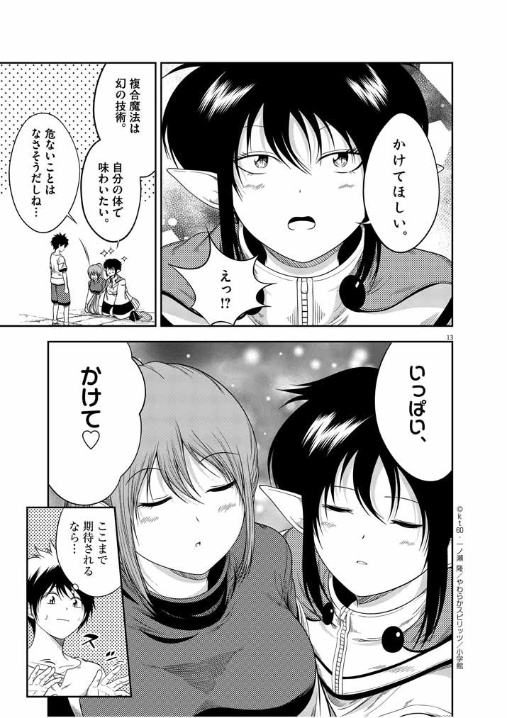 最強無敵の美少女賢者たちが、オレの師匠になりたがる～武術の才能がなくて追放された少年、魔法の才能はすごかった～ 第2話 - 13