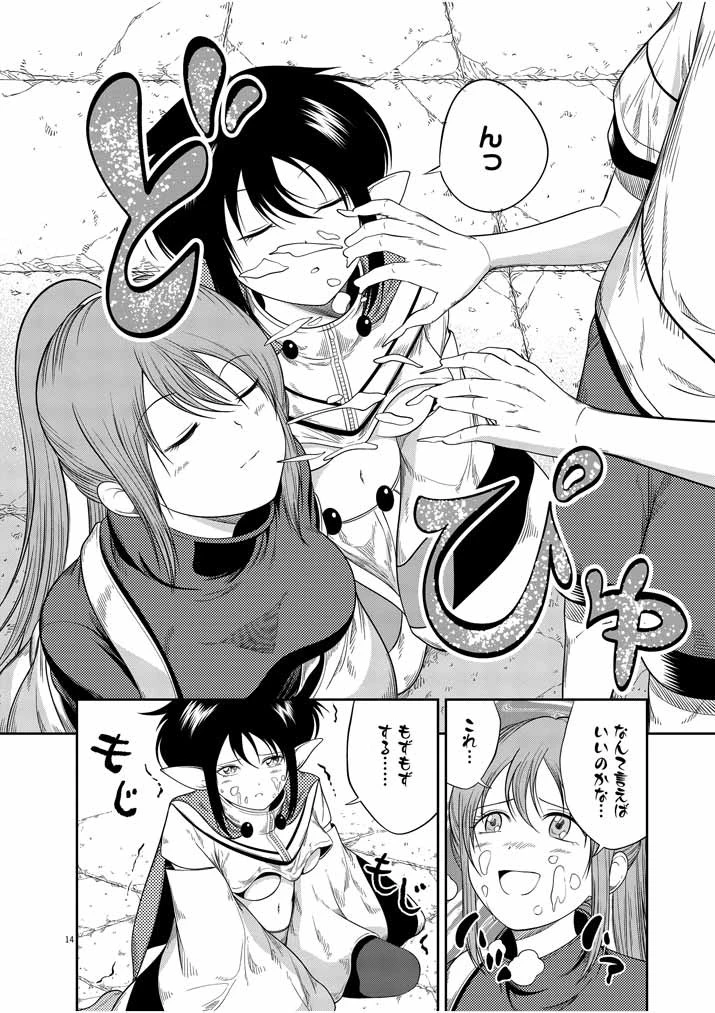 最強無敵の美少女賢者たちが、オレの師匠になりたがる～武術の才能がなくて追放された少年、魔法の才能はすごかった～ 第2話 - 14