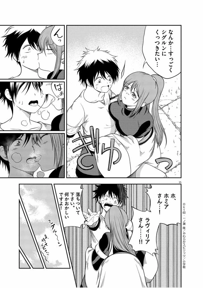 最強無敵の美少女賢者たちが、オレの師匠になりたがる～武術の才能がなくて追放された少年、魔法の才能はすごかった～ 第2話 - 15