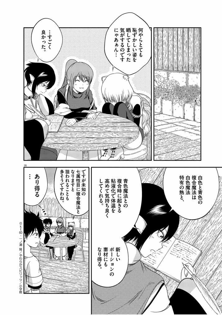 最強無敵の美少女賢者たちが、オレの師匠になりたがる～武術の才能がなくて追放された少年、魔法の才能はすごかった～ 第2話 - 16