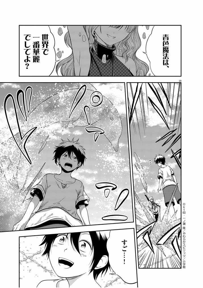 最強無敵の美少女賢者たちが、オレの師匠になりたがる～武術の才能がなくて追放された少年、魔法の才能はすごかった～ 第2話 - 19