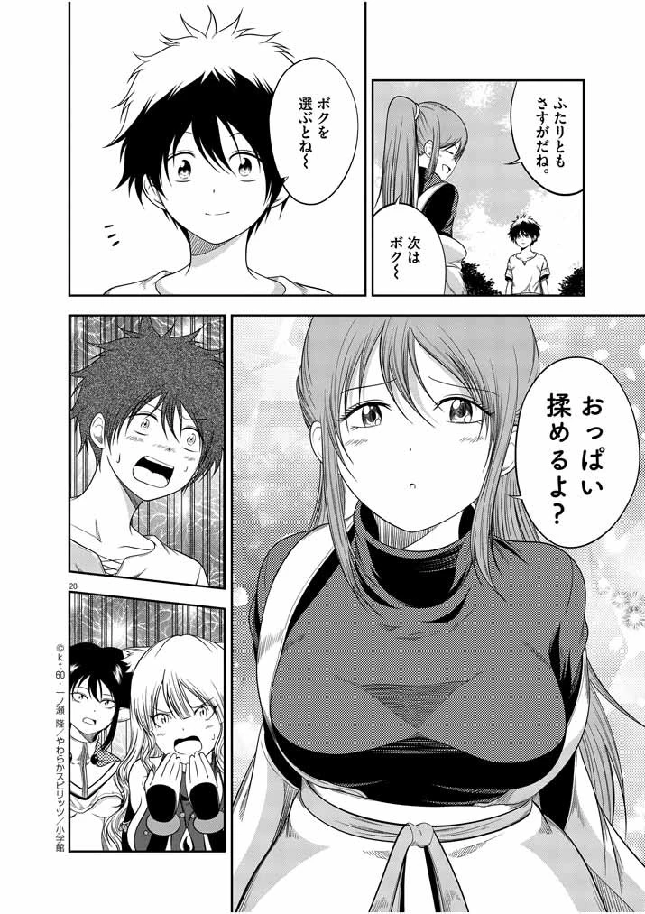 最強無敵の美少女賢者たちが、オレの師匠になりたがる～武術の才能がなくて追放された少年、魔法の才能はすごかった～ 第2話 - 20