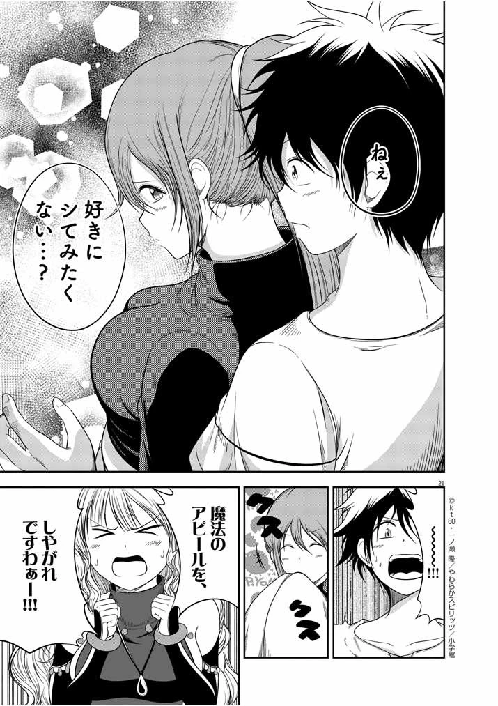 最強無敵の美少女賢者たちが、オレの師匠になりたがる～武術の才能がなくて追放された少年、魔法の才能はすごかった～ 第2話 - 21