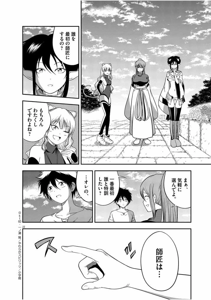 最強無敵の美少女賢者たちが、オレの師匠になりたがる～武術の才能がなくて追放された少年、魔法の才能はすごかった～ 第2話 - 22