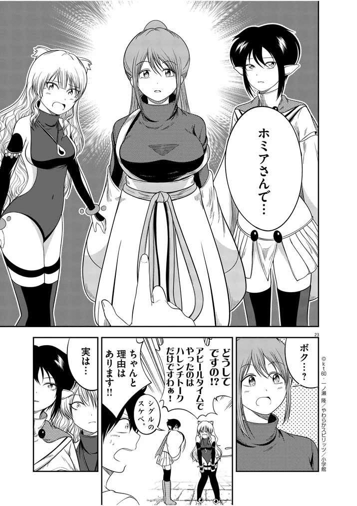 最強無敵の美少女賢者たちが、オレの師匠になりたがる～武術の才能がなくて追放された少年、魔法の才能はすごかった～ 第2話 - 23