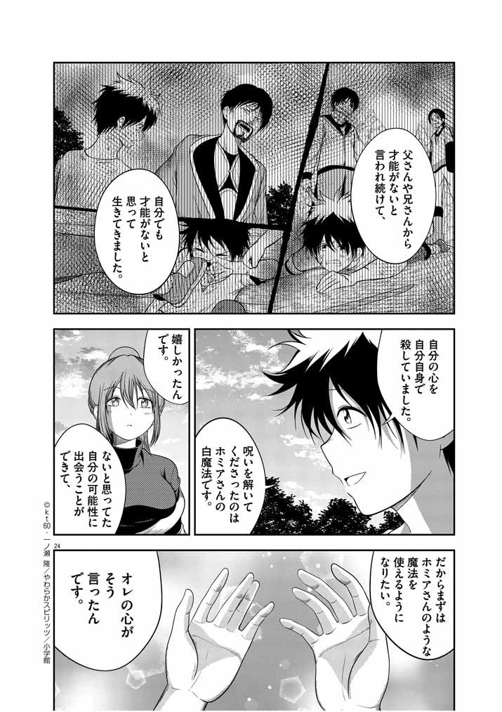 最強無敵の美少女賢者たちが、オレの師匠になりたがる～武術の才能がなくて追放された少年、魔法の才能はすごかった～ 第2話 - 24