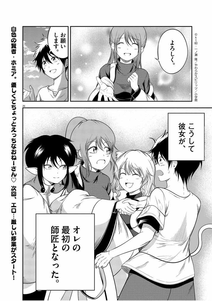 最強無敵の美少女賢者たちが、オレの師匠になりたがる～武術の才能がなくて追放された少年、魔法の才能はすごかった～ 第2話 - 26