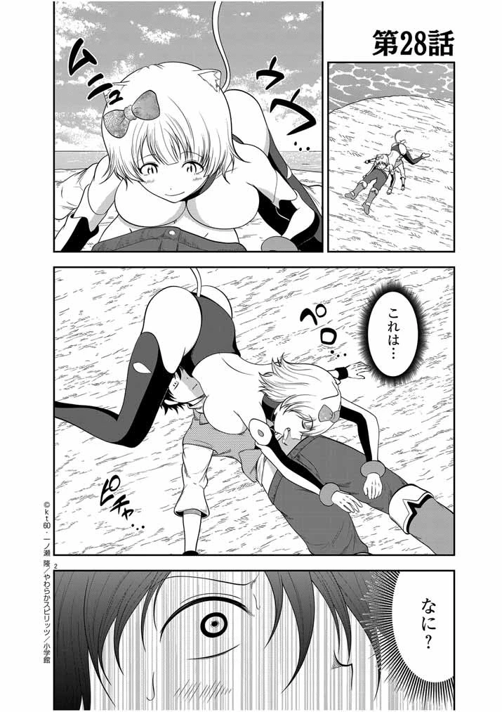 最強無敵の美少女賢者たちが、オレの師匠になりたがる～武術の才能がなくて追放された少年、魔法の才能はすごかった～ 第28話 - 2