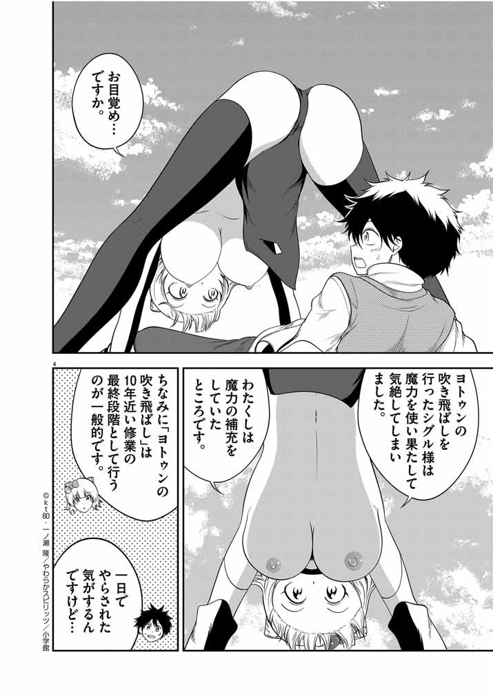 最強無敵の美少女賢者たちが、オレの師匠になりたがる～武術の才能がなくて追放された少年、魔法の才能はすごかった～ 第28話 - 4