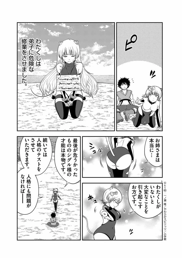 最強無敵の美少女賢者たちが、オレの師匠になりたがる～武術の才能がなくて追放された少年、魔法の才能はすごかった～ 第28話 - 5