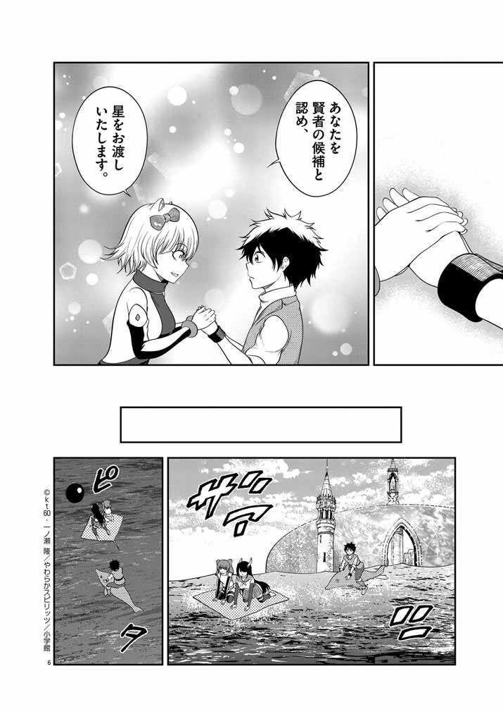 最強無敵の美少女賢者たちが、オレの師匠になりたがる～武術の才能がなくて追放された少年、魔法の才能はすごかった～ 第28話 - 6