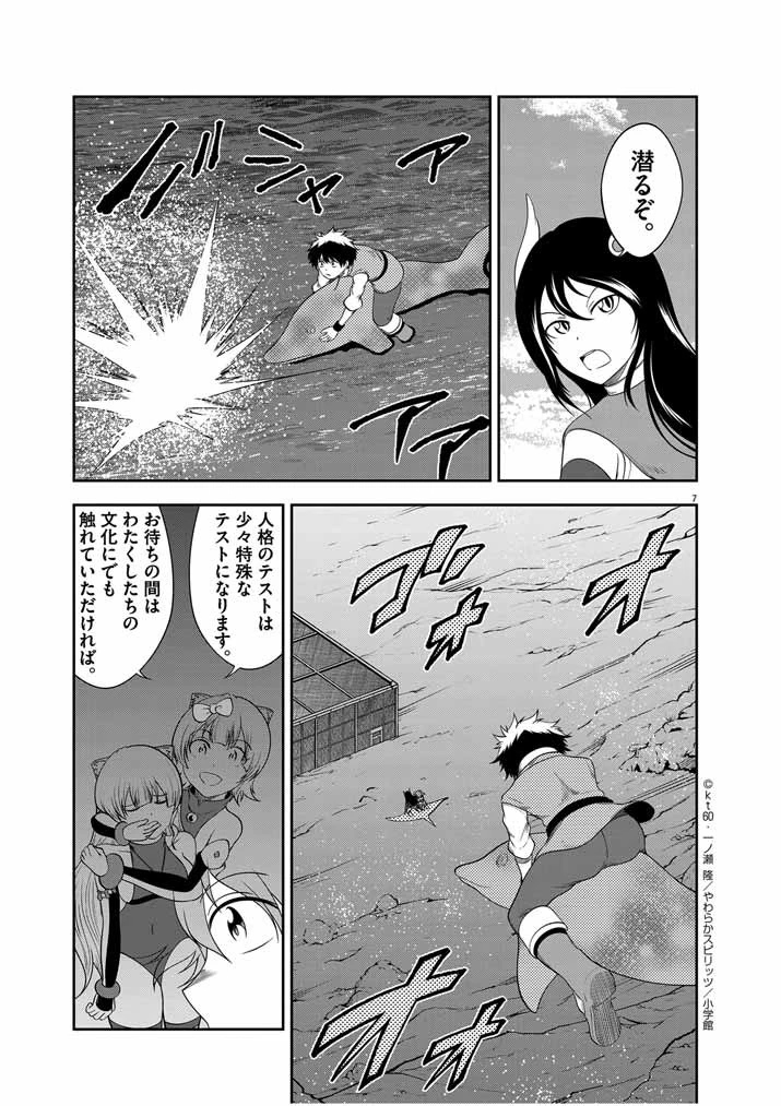 最強無敵の美少女賢者たちが、オレの師匠になりたがる～武術の才能がなくて追放された少年、魔法の才能はすごかった～ 第28話 - 7