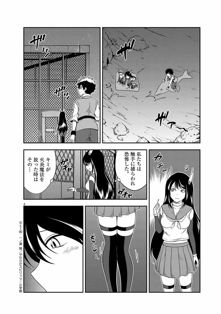 最強無敵の美少女賢者たちが、オレの師匠になりたがる～武術の才能がなくて追放された少年、魔法の才能はすごかった～ 第28話 - 8