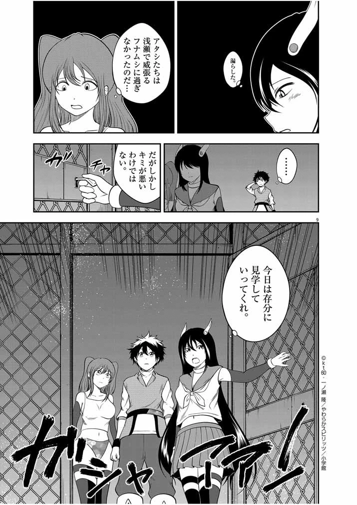 最強無敵の美少女賢者たちが、オレの師匠になりたがる～武術の才能がなくて追放された少年、魔法の才能はすごかった～ 第28話 - 9