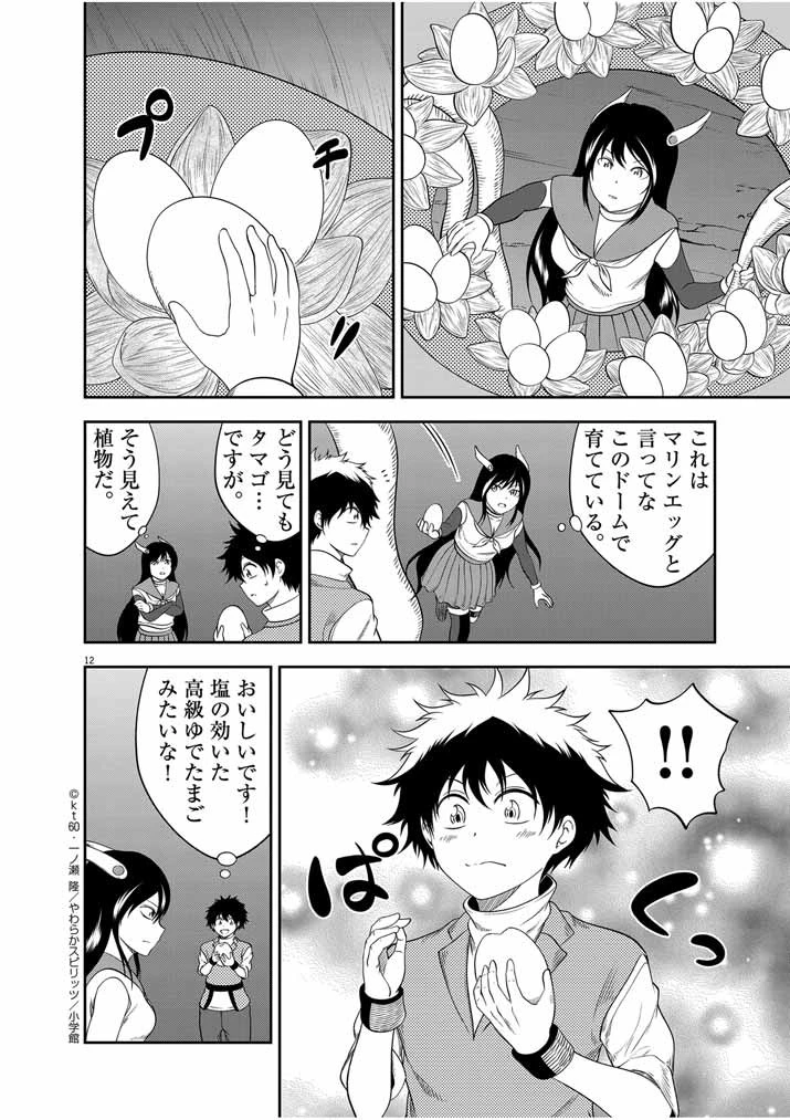 最強無敵の美少女賢者たちが、オレの師匠になりたがる～武術の才能がなくて追放された少年、魔法の才能はすごかった～ 第28話 - 11