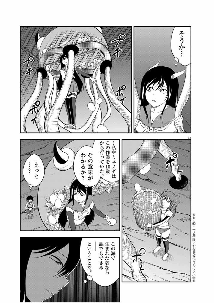 最強無敵の美少女賢者たちが、オレの師匠になりたがる～武術の才能がなくて追放された少年、魔法の才能はすごかった～ 第28話 - 12