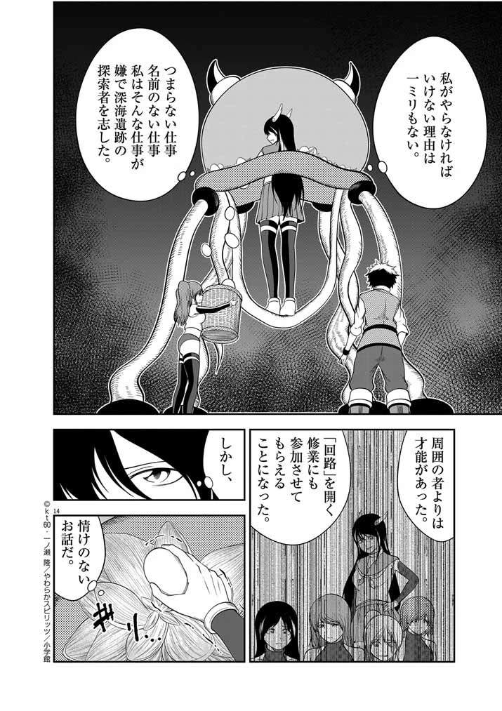 最強無敵の美少女賢者たちが、オレの師匠になりたがる～武術の才能がなくて追放された少年、魔法の才能はすごかった～ 第28話 - 13