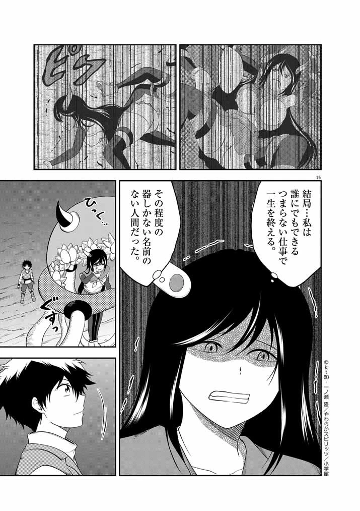 最強無敵の美少女賢者たちが、オレの師匠になりたがる～武術の才能がなくて追放された少年、魔法の才能はすごかった～ 第28話 - 14