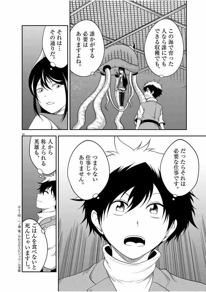 最強無敵の美少女賢者たちが、オレの師匠になりたがる～武術の才能がなくて追放された少年、魔法の才能はすごかった～ 第28話 - 15