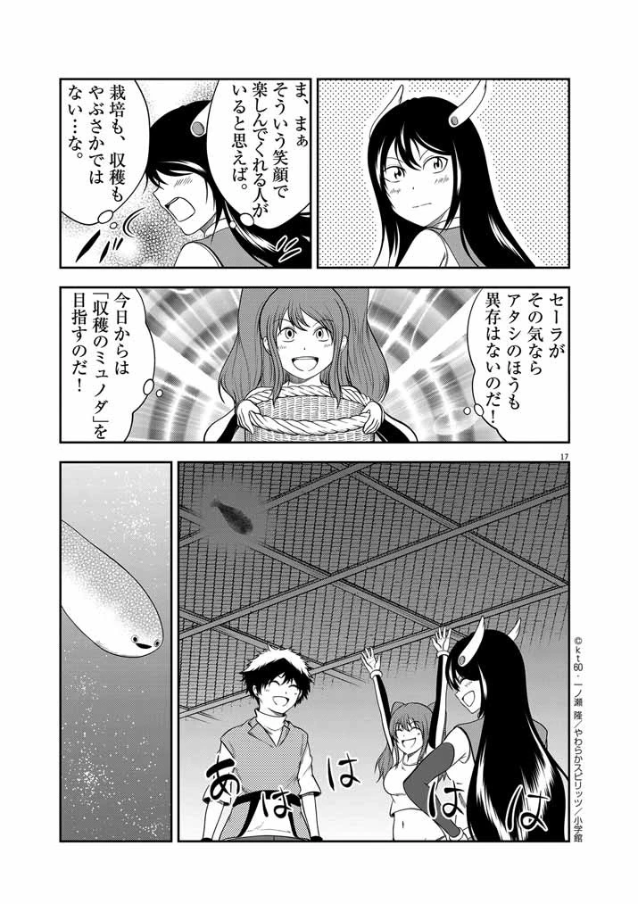 最強無敵の美少女賢者たちが、オレの師匠になりたがる～武術の才能がなくて追放された少年、魔法の才能はすごかった～ 第28話 - 16