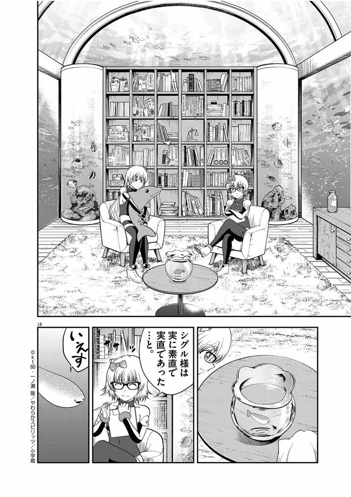 最強無敵の美少女賢者たちが、オレの師匠になりたがる～武術の才能がなくて追放された少年、魔法の才能はすごかった～ 第28話 - 17